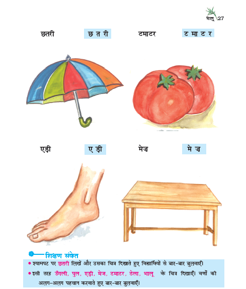 ncert-class-6-hindi-durva-chapter-5-bhalu